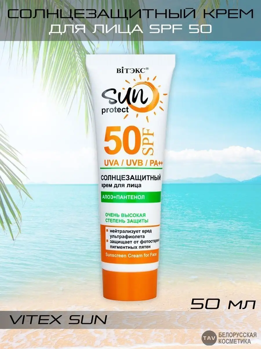 Крем для лица SPF 50 