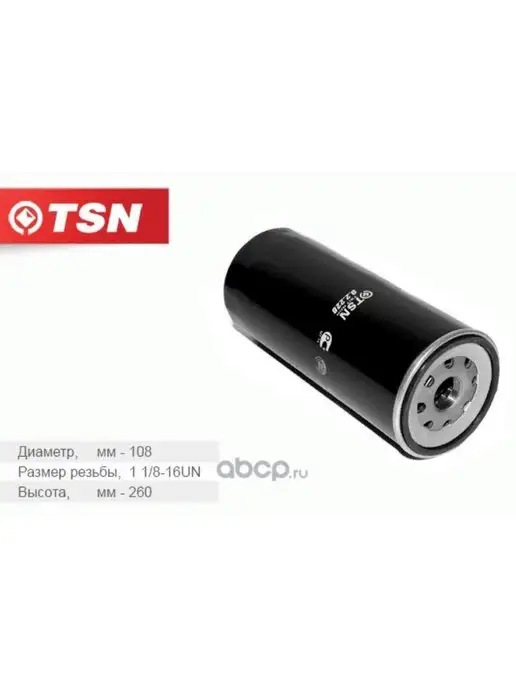 TSN Фильтр масляный МАЗ УРАЛ ЕвроГАЗОН NEXT дв.ЯМЗ-5344, вариант, фото 3