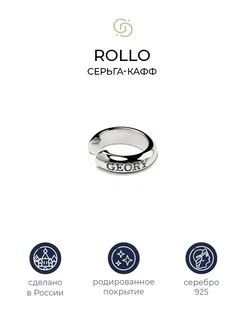 Серебряный кафф Rollo Geory. 79583950 купить за 959 ₽ в интернет-магазине Wildberries