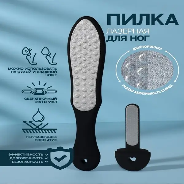 Терка для ног лазерная двухсторонняя