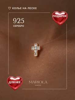 Серебряное колье невидимка на леске MARIOLA 79585218 купить за 807 ₽ в интернет-магазине Wildberries