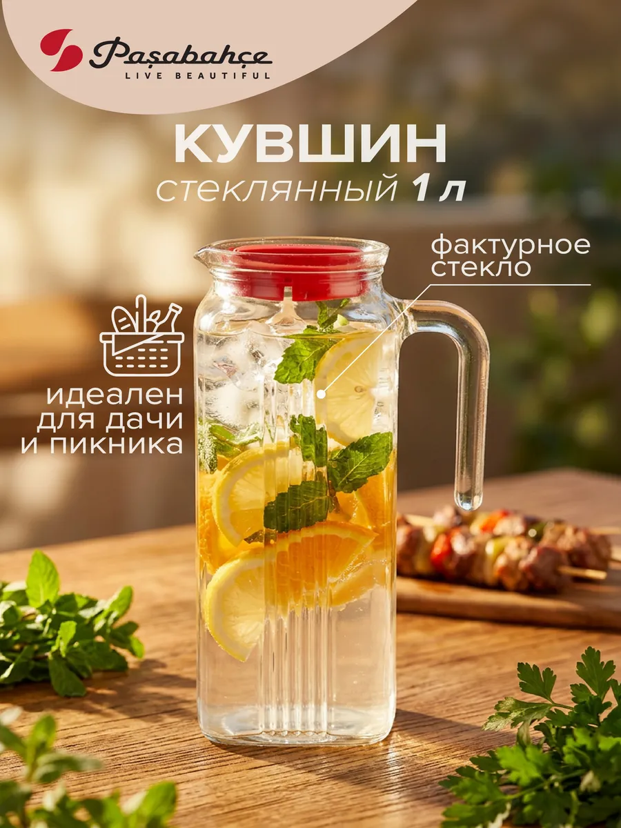 Кувшин для воды стеклянный с крышкой 1 л графин