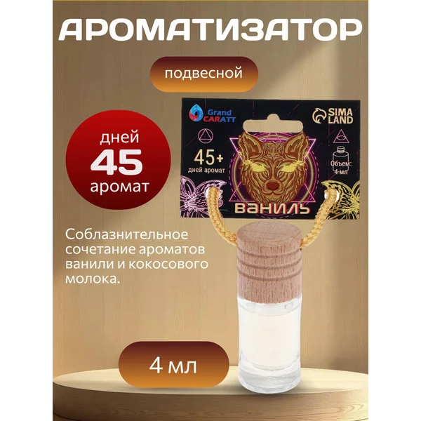 Ароматизатор вонючка в машину
