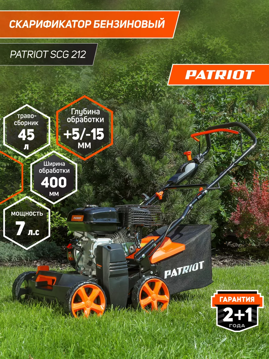 Скарификатор бензиновый SCG 212 садовый PATRIOT 79586962 купить в  интернет-магазине Wildberries