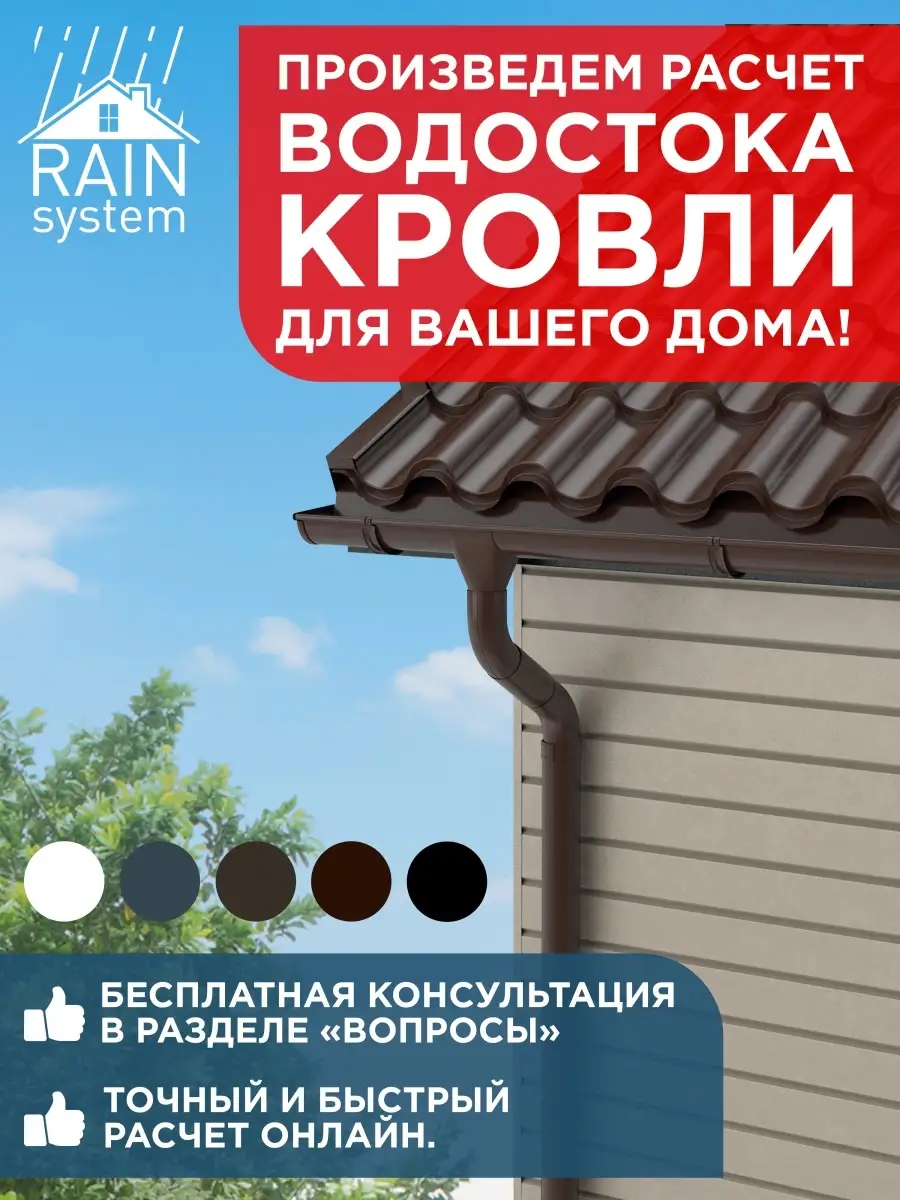 Заглушка желоба металлическая водосточной системы RAIN SYSTEM, 2 штуки в  комплекте. Завод Металлопрофиль 79587648 купить за 256 ₽ в  интернет-магазине Wildberries