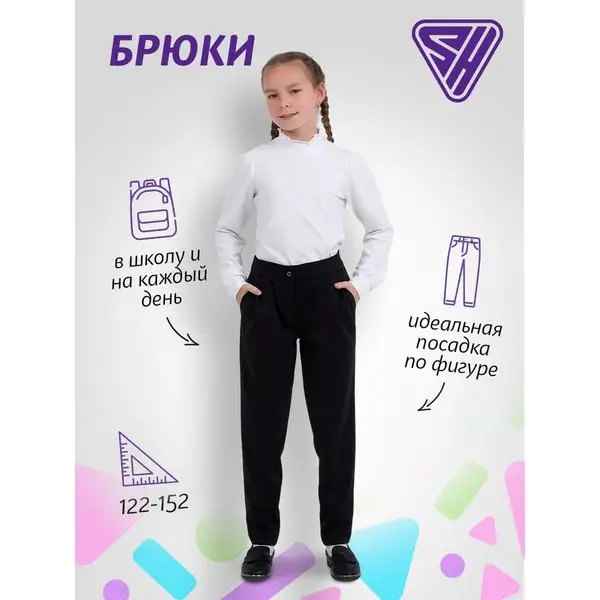 Брюки для девочки школьные, классическая форма, штаны черные