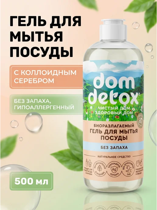 Дом Природы Гель для мытья посуды без запаха био Dom Detox 500 мл, 500 мл