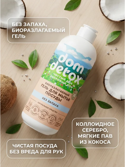 Дом Природы Гель для мытья посуды без запаха био Dom Detox 500 мл, 500 мл, фото 2