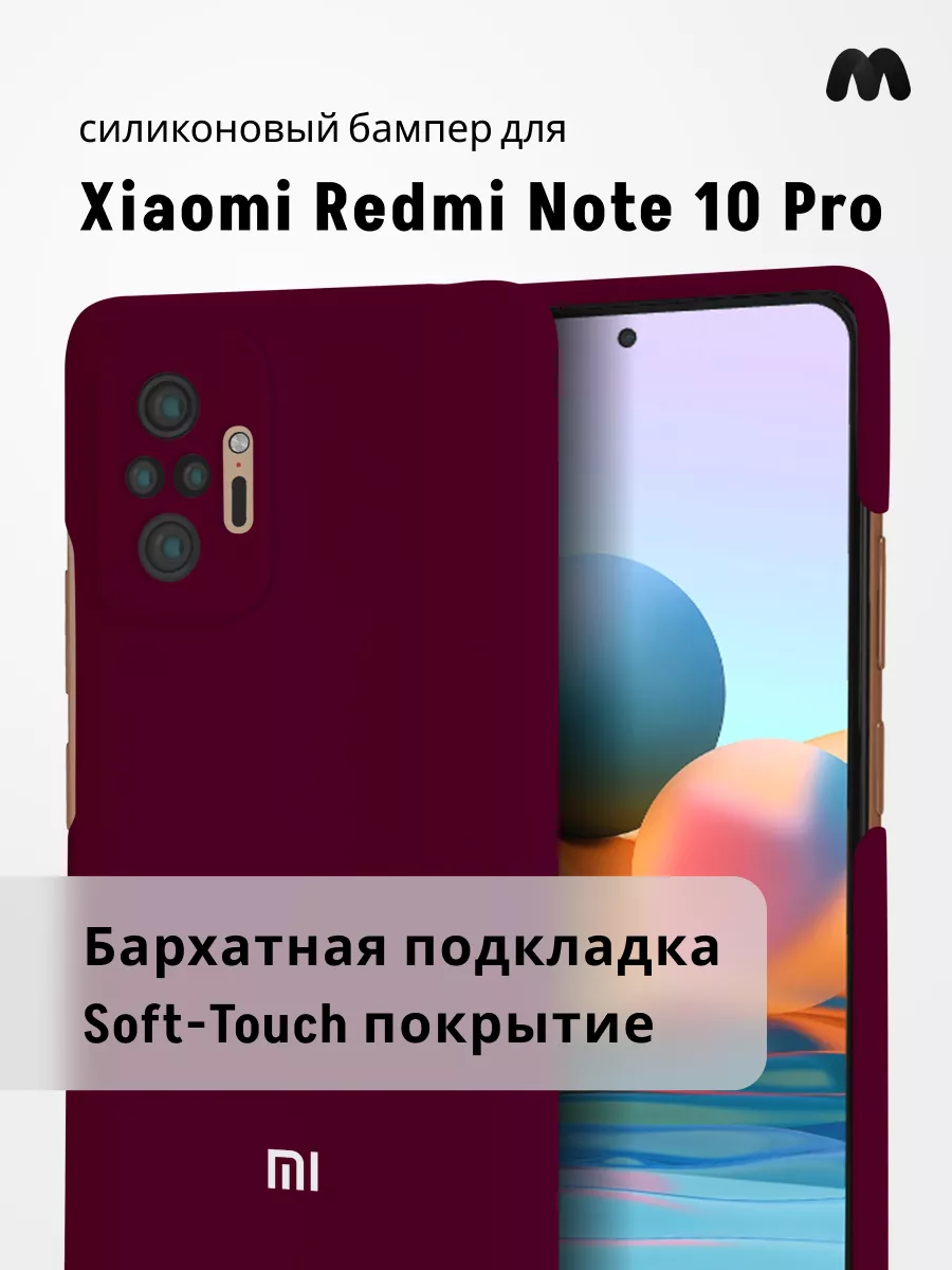 Чехол Для Xiaomi Redmi Note 10 Pro Силиконовый Мобильные-Штучки 79589722  купить за 460 ₽ в интернет-магазине Wildberries