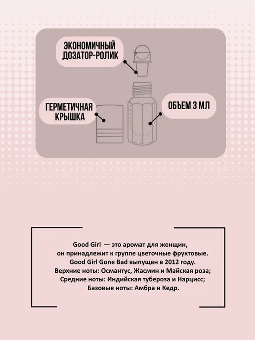 Parfumer_tb Духи Good Girl Хорошая девочка, 3 мл, фото 2