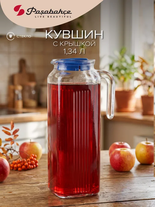 Pasabahce Кувшин стеклянный с синей крышкой 1300 мл, 1,3 л