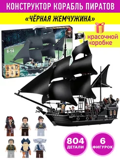 Конструктор Пираты Корабль Чёрная жемчужина LEGO 79591587 купить за 2 954 ₽ в интернет-магазине Wildberries