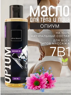 7в1 100% натуральное массажное масло для лица и тела Ultima Beauty 79593423 купить за 376 ₽ в интернет-магазине Wildberries