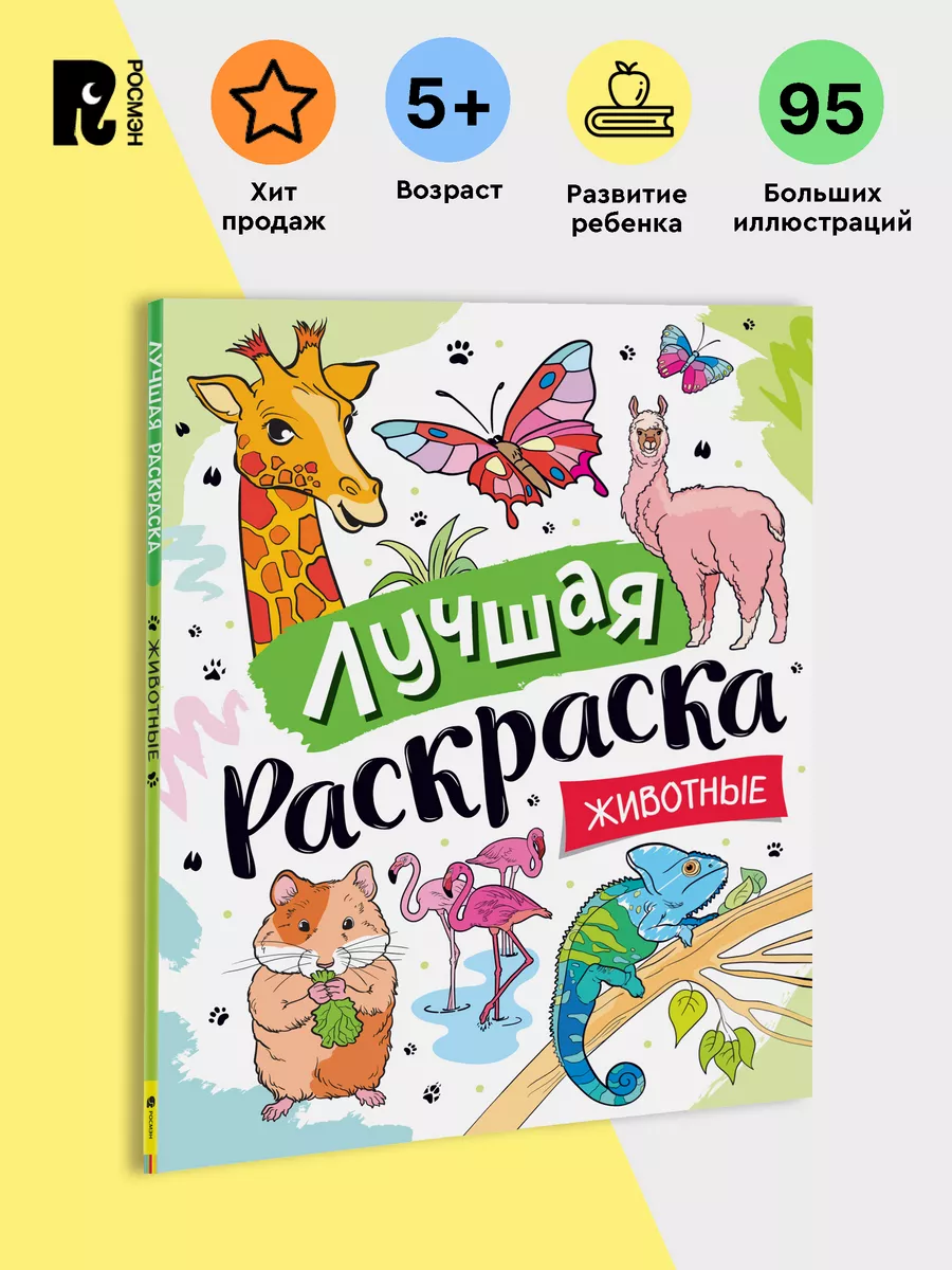 Раскраска животные красной книги | hb-crm.ru