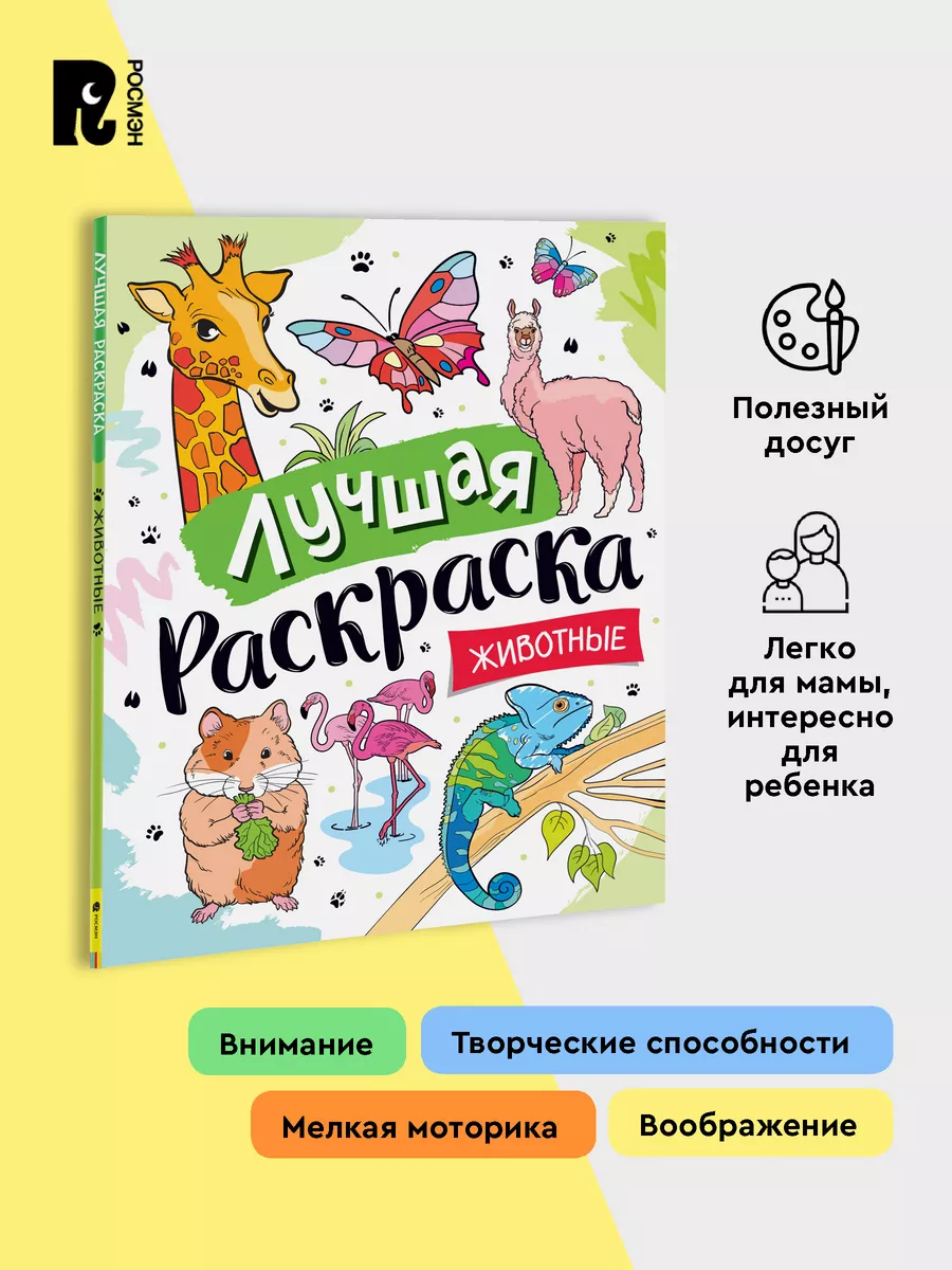 Раскраска Животные Африки 12 страниц KIDS Line