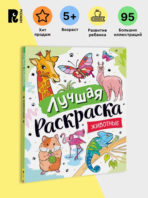 Раскраски, наклейки, приключения! 22 активити-книги для детей