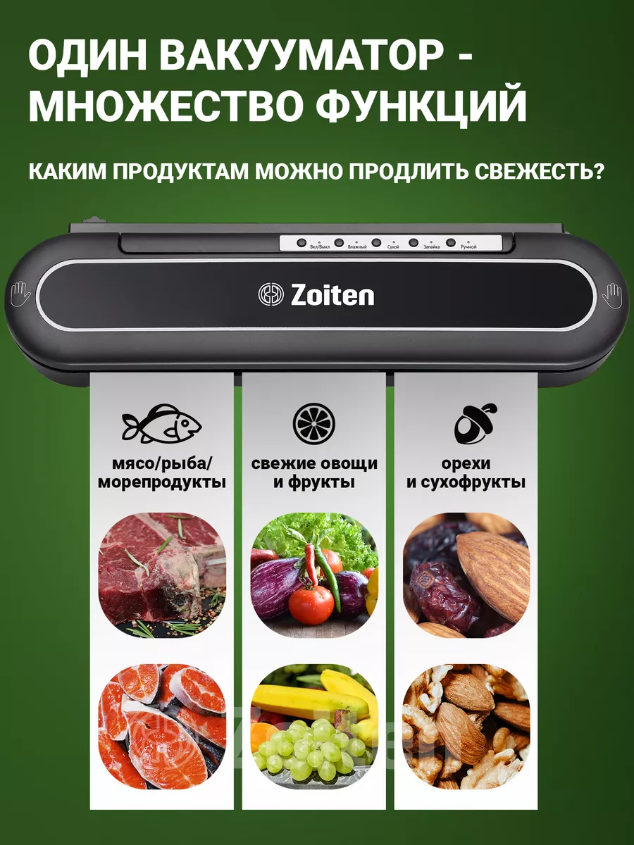 Вакууматор для продуктов Вакуумный упаковщик Zoiten 79598893 купить за 3  627 ₽ в интернет-магазине Wildberries