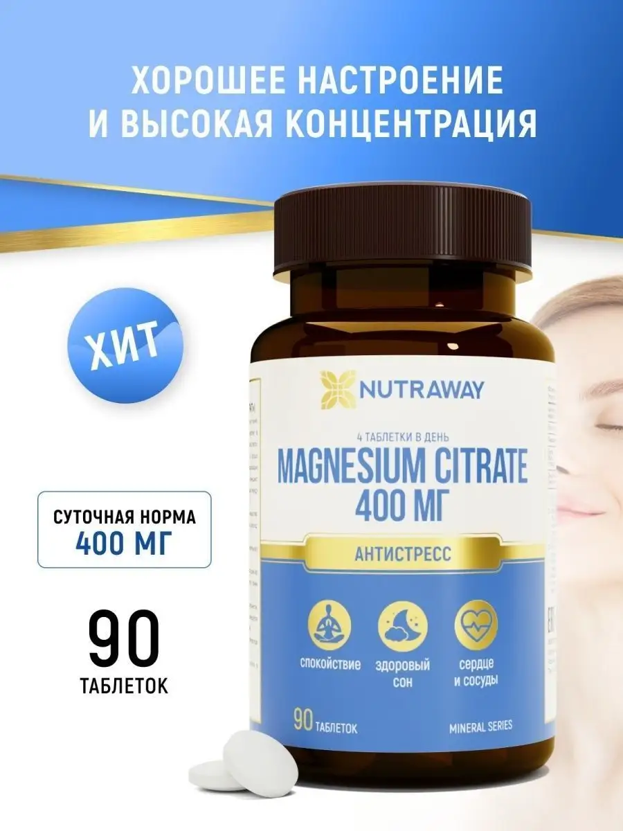 NUTRAWAY Магний цитрат 400 мг витамины БАД