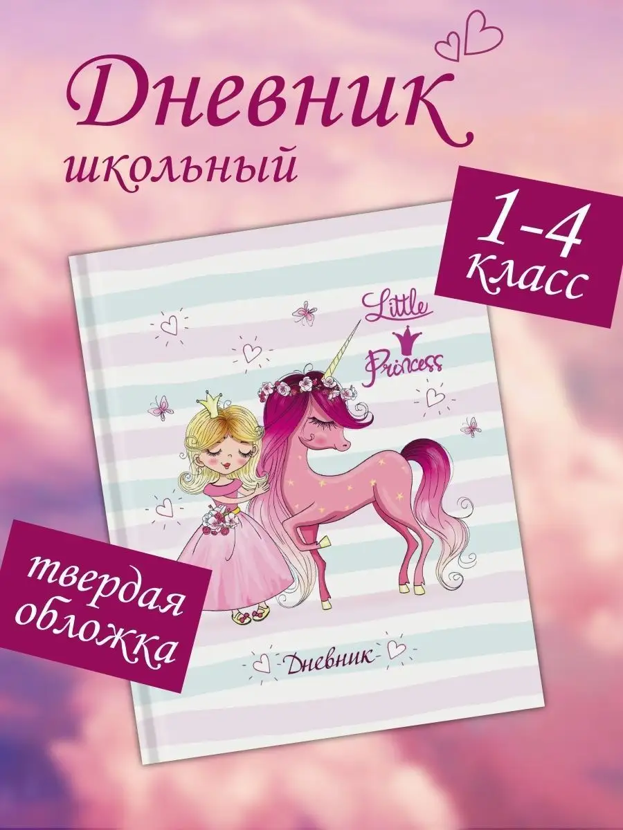 Дневник школьный для...
