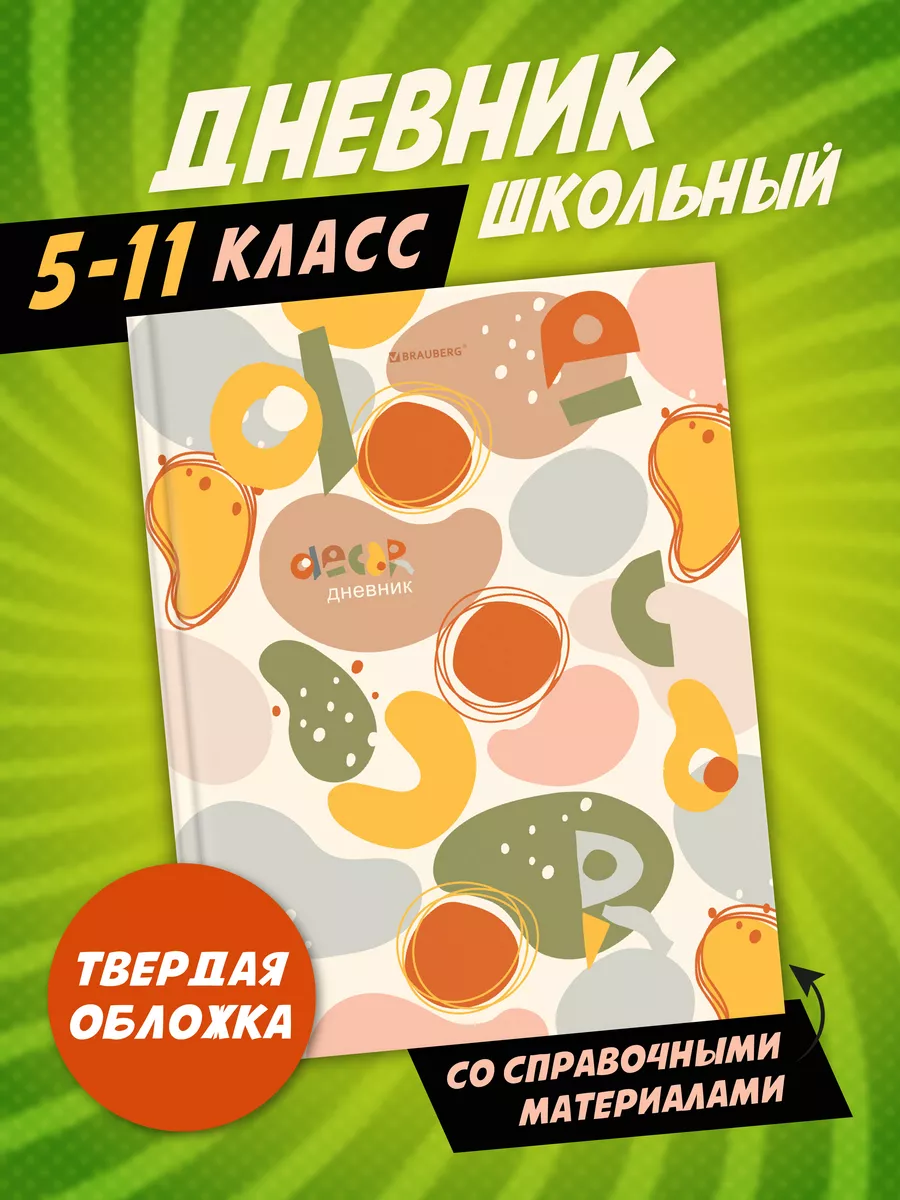 Дневник школьный для...