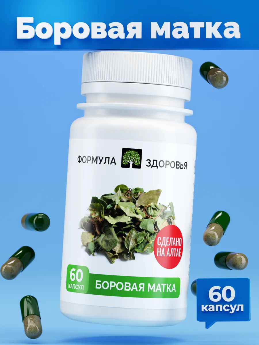 ФитоАктив. Боровая матка в капсулах 60 шт