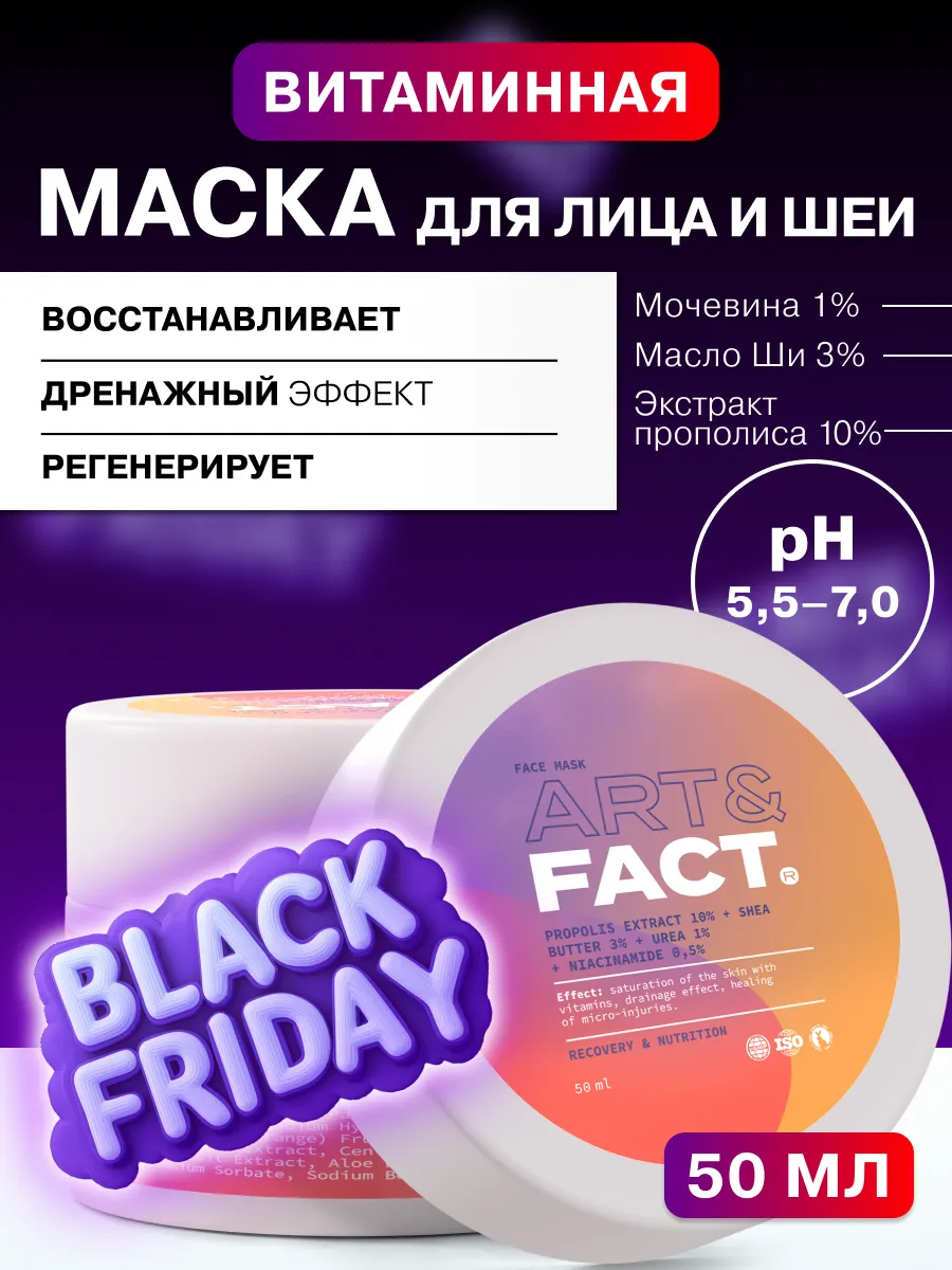 Витаминная маска для лица и шеи, 50 мл ART&FACT. 79600138 купить за 364 ₽ в  интернет-магазине Wildberries