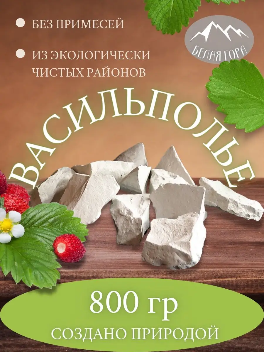 Мел пищевой, съедобный, белый, портновский Васильполье 800 БЕЛАЯ ГОРА  79600267 купить за 290 ₽ в интернет-магазине Wildberries