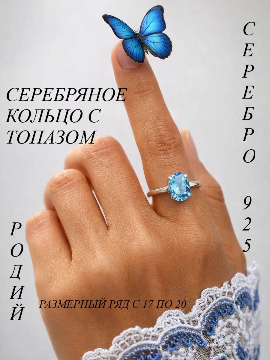 Ювелирное кольцо серебро 925 с топазом
