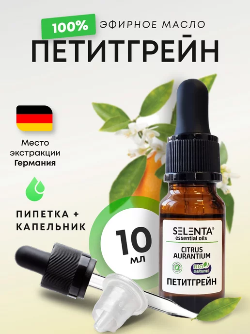Selenta Эфирное масло Петитгрейна 100% 30мл, 10 мл