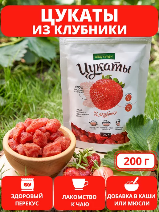 Altay Seligor Цукаты из клубника 200 гр Алтай-Селигор, 200 г