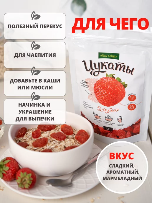 Altay Seligor Цукаты из клубника 200 гр Алтай-Селигор, 200 г, фото 3