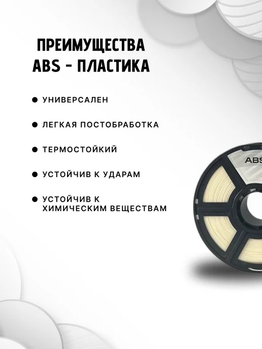 НИТ Пластик для 3D принтера ABS 1.75 мм 1 кг натуральный, 1 кг, фото 3
