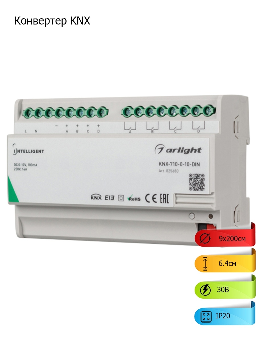 Arlight knx 308 usb bus. Arlight KNX. Intelligent Arlight блок питания шины Dali-301-ps250-din (230v, 250ma). Контроллер на din рейку Arlight. KNX управление освещением.