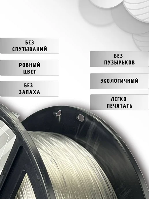 НИТ Пластик для 3D принтера PETG 1.75 мм 1 кг натуральный прозр, 1 кг, фото 2