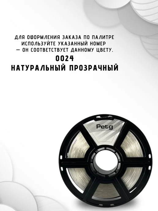 НИТ Пластик для 3D принтера PETG 1.75 мм 1 кг натуральный прозр, 1 кг, фото 3