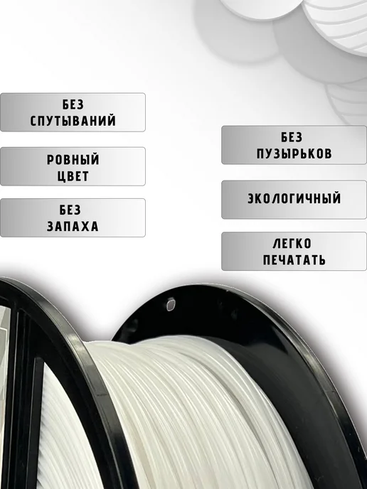 НИТ Пластик для 3D принтера PETG 1.75 мм 1 кг белый лунный, 1 кг, фото 2