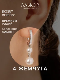 Серьги серебро 925 с жемчугом Алькор 79611414 купить за 3 959 ₽ в интернет-магазине Wildberries