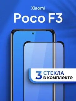 Защитное стекло для Xiaomi Poco F3 WK 79613000 купить за 166 ₽ в интернет-магазине Wildberries