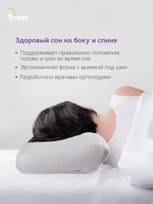 Trives Подушка ортопедическая для сна с эффектом памяти Т.119 (L), белый, фото 4