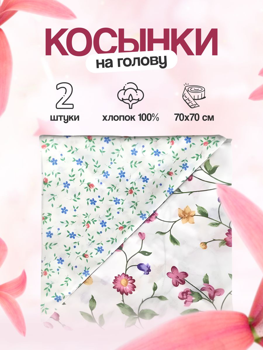 Косынка на голову ситцевая хлопок Кружевной пир 79614063 купить за 310 ₽ в  интернет-магазине Wildberries