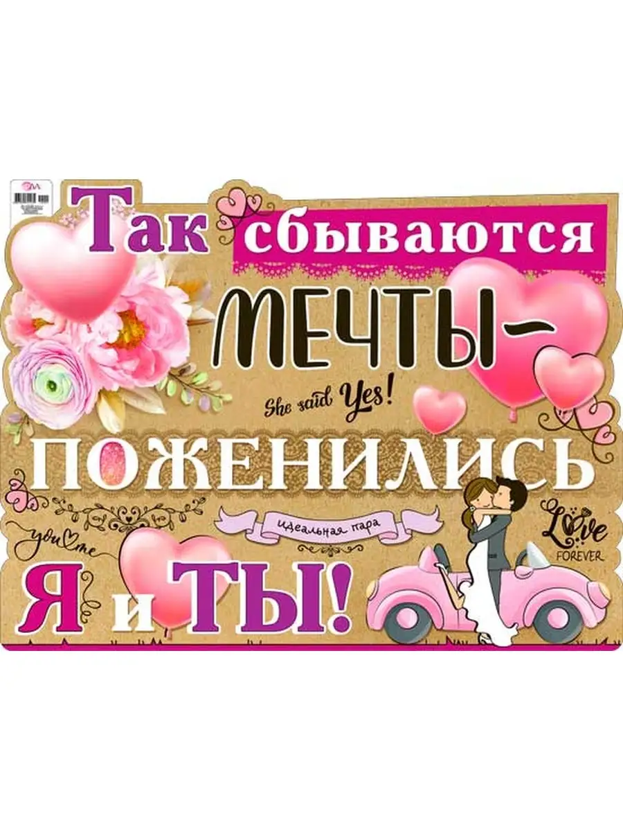 Плакат на свадьбу А2