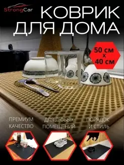 Коврик барный для сушки посуды на кухне 40*50 StrongCar 79615461 купить за 387 ₽ в интернет-магазине Wildberries