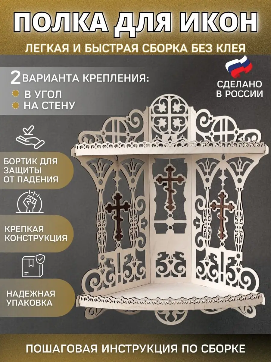 Икона