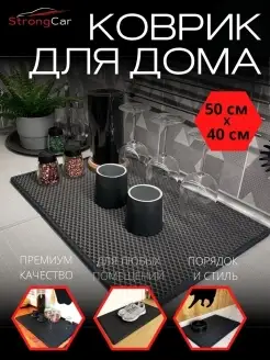 Коврик барный для сушки посуды на кухне 40*50 StrongCar 79615832 купить за 433 ₽ в интернет-магазине Wildberries