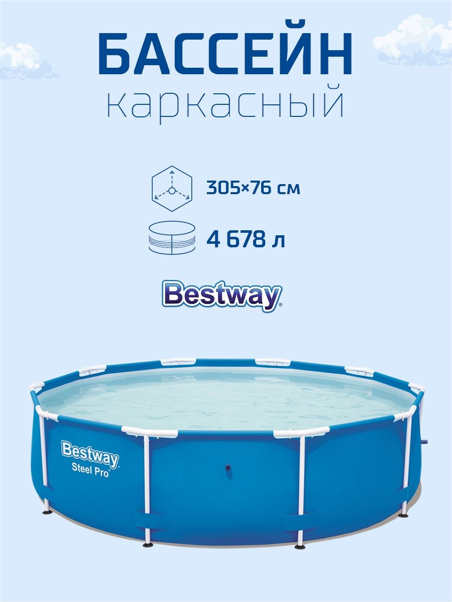 Бассейн каркасный 305. 56709 Bestway.