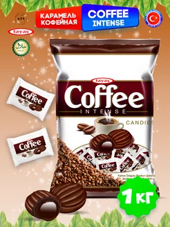 Карамель Coffee Intense 1кг кофе сливки леденцы, конфеты Tayas 79618714 купить за 604 ₽ в интернет-магазине Wildberries