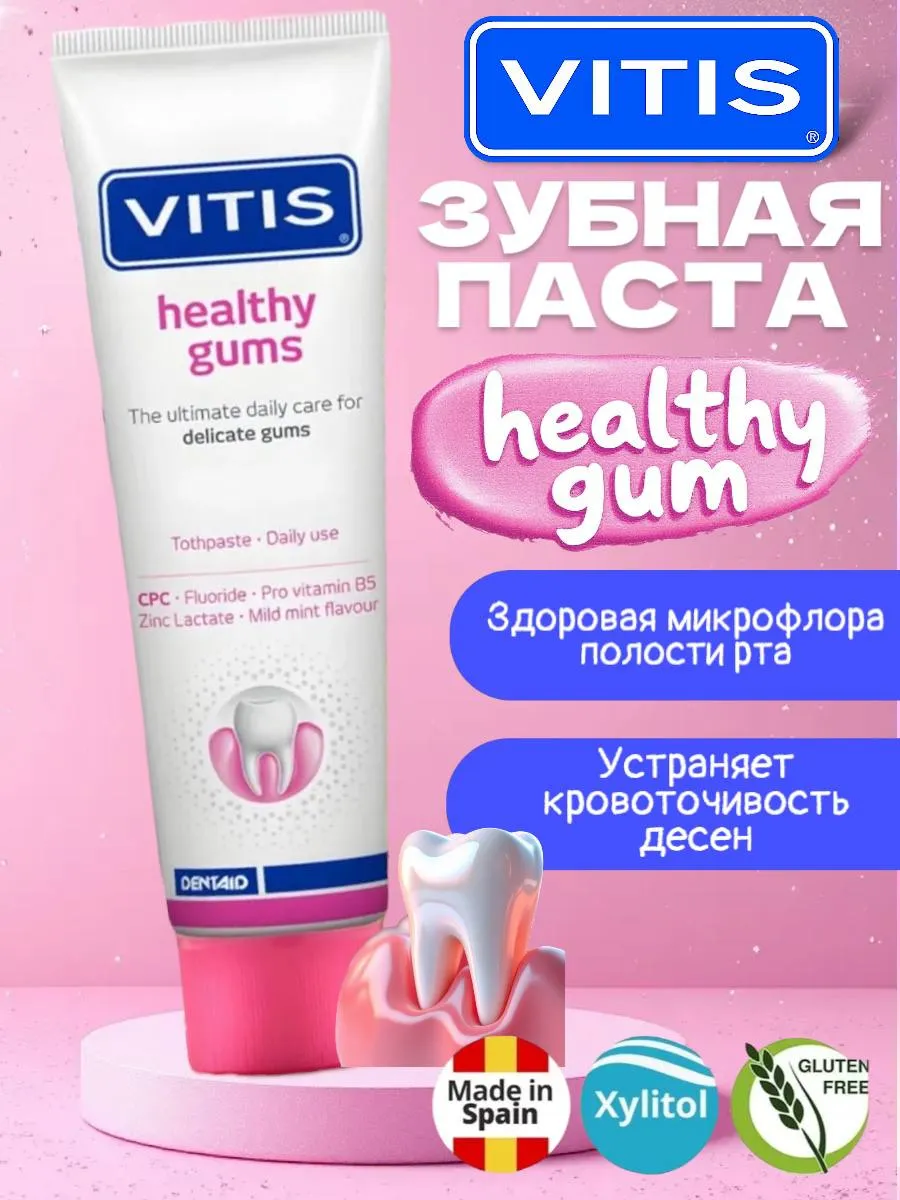 Зубная паста Healty Gum для лечения десен 100 мл