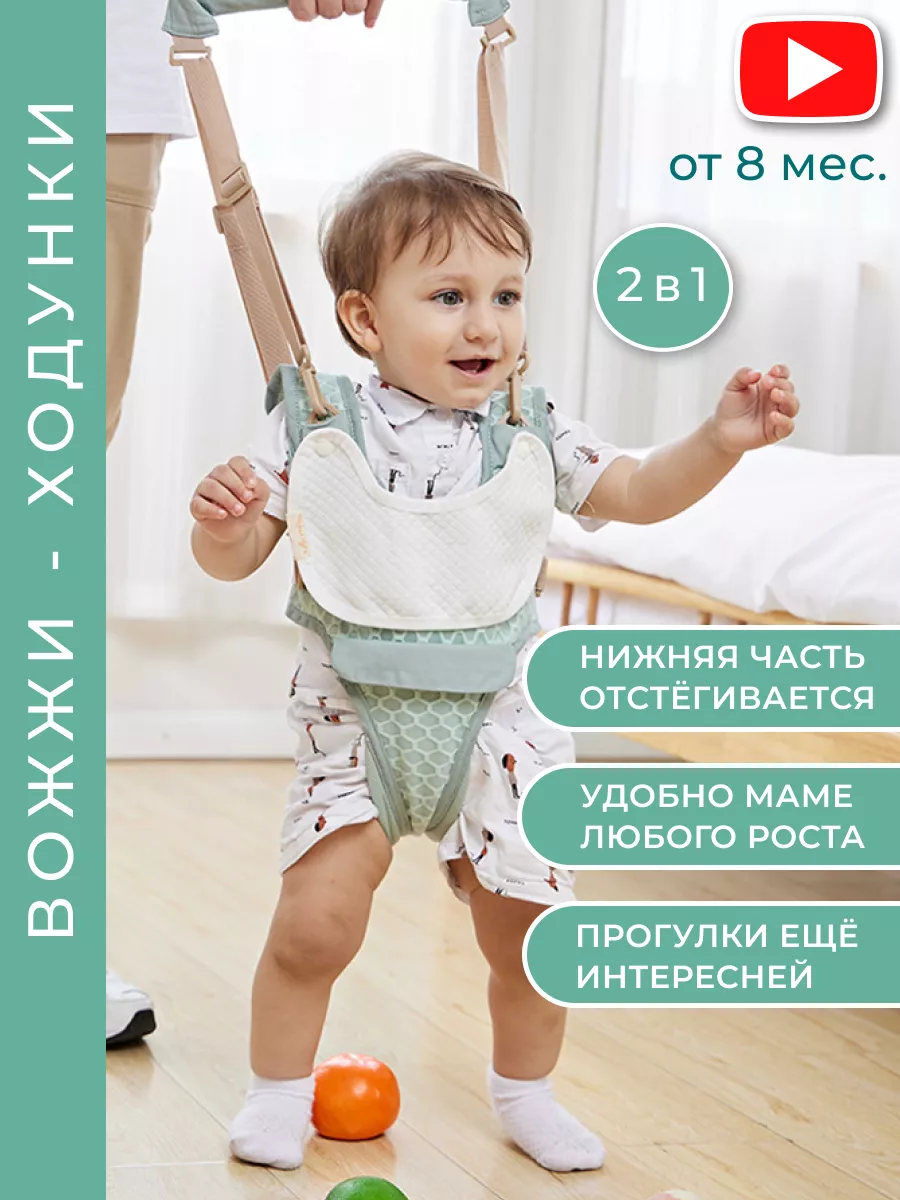 ребенка на поводке