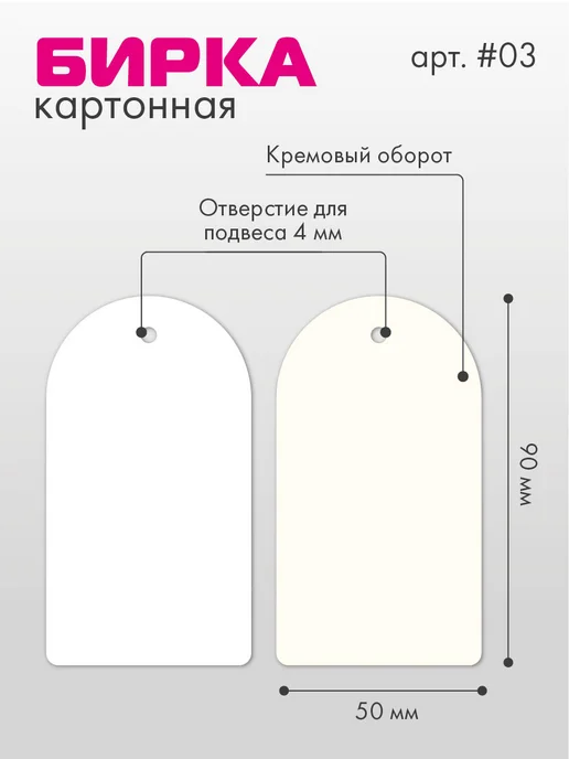 УпаковкаТУТ Бирки картонные полукруглые белые 100 шт, ярлык, 100 шт, фото 2