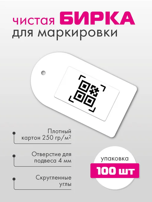 УпаковкаТУТ Бирки картонные полукруглые белые 100 шт, ярлык, 100 шт, фото 3